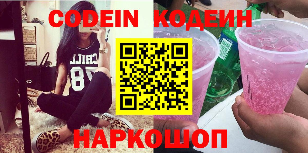 Курчалой  Кодеиновый сироп Lean напиток Lean (лин)  Вход с VPN 