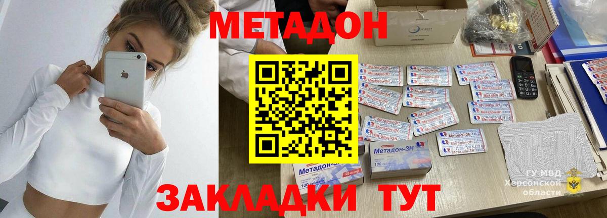МЕТАДОН кристалл  Вход с VPN  МЕТАДОН methadone  Курчалой 
