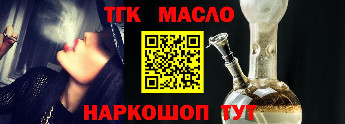 ТГК THC oil Курчалой